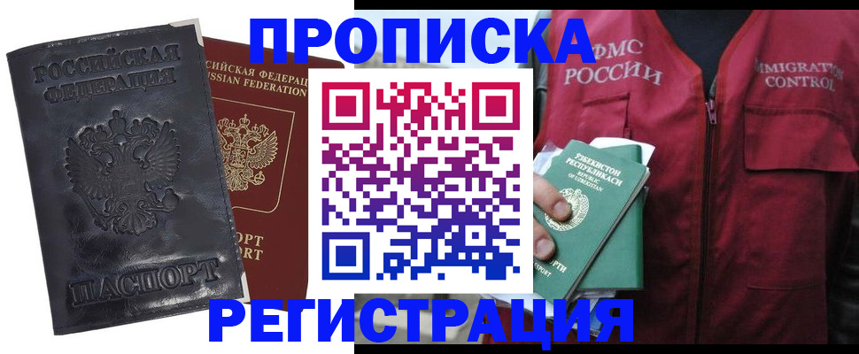 прописка паспорт в Донецке