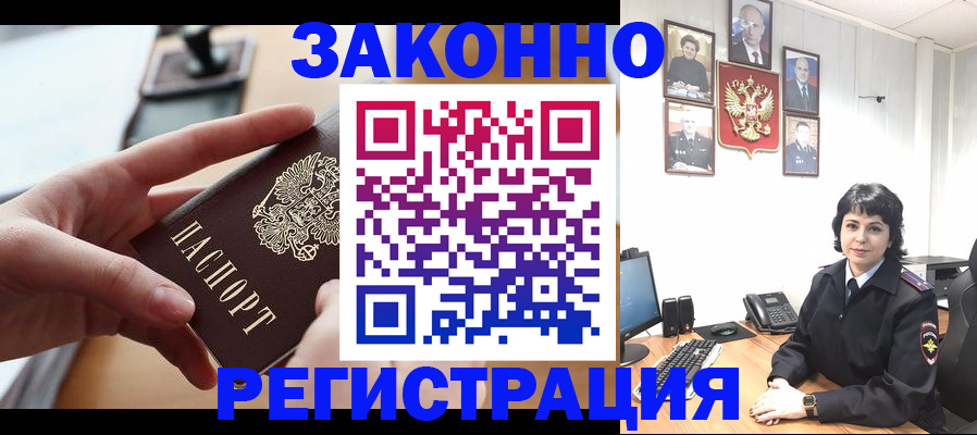 временная регистрация надежно в Донецке